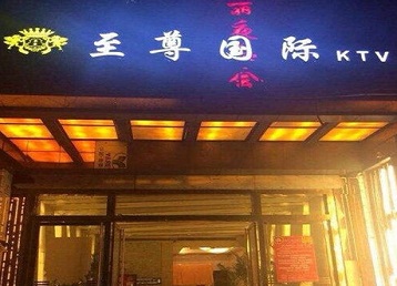 娄底哪个KTV真空陪酒妹子服务好-至尊国际KTV消费价格服务点评