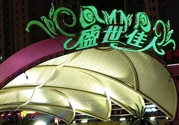 娄底那个真空ktv陪酒玩的开-英皇国际KTV消费价格点评